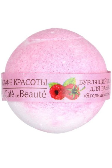 Кафе Красоты Бурлящий шарик для ванны Ягодный сорбет — Makeup market