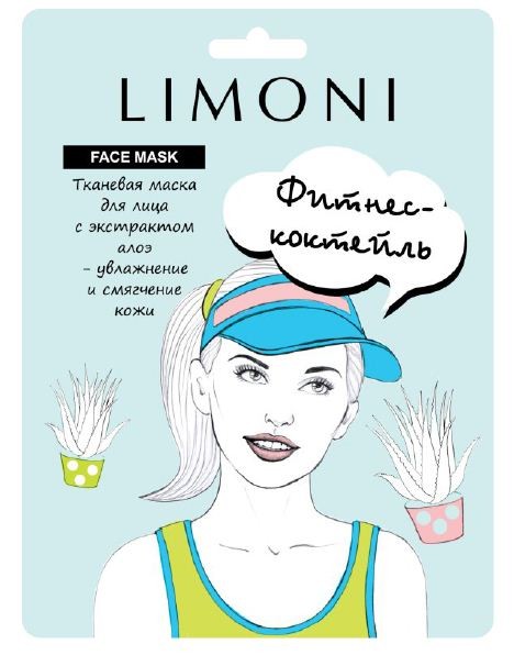 Limoni Маска для лица увлажняющая с экстрактом алоэ фото 1 — Makeup market