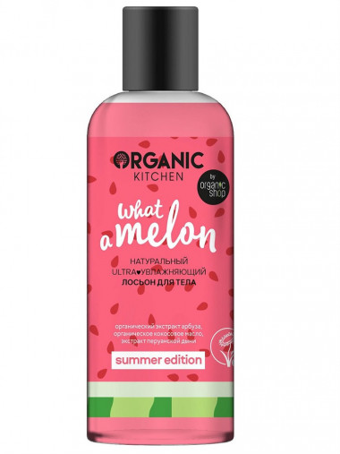 Organic shop KITCHEN Summer Edition Лосьон для тела натуральный ultra увлажняющий &quot;WHAT-A-MELON&quot; 270 мл — Makeup market