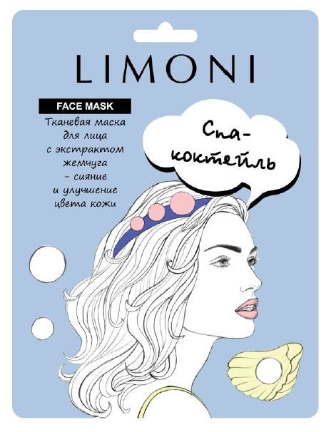 Limoni Маска для лица осветляющая с экстрактом жемчуга фото 1 — Makeup market