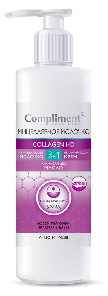 Compliment Face care Мицеллярное молочко Collagen HD 3в1 200 мл — Makeup market