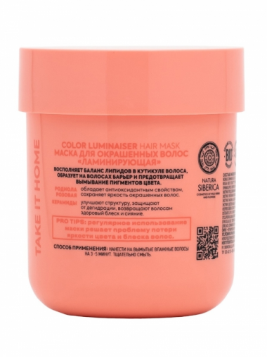 Натура Сиберика I`CE Professional Home Color Luminaiser Маска для окрашенных волос Ламинирующая 200 мл банка — Makeup market