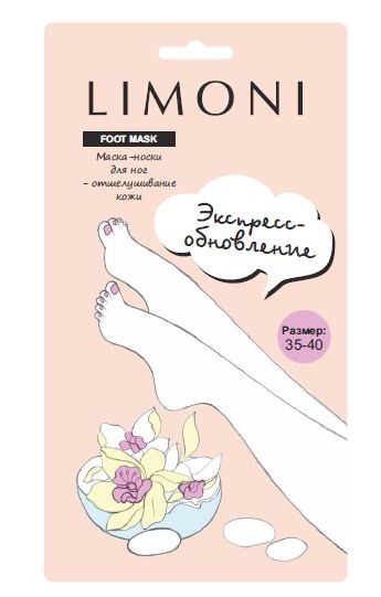 Limoni Маска-носки для ног отшелушивающая (размер 35-40) фото 1 — Makeup market