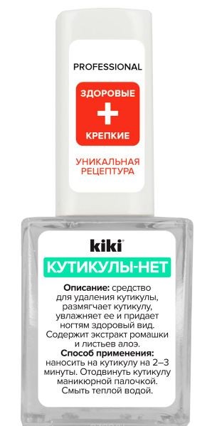 Kiki Кутикулы-НЕТ эмульсия для удаления кутикулы 10мл — Makeup market