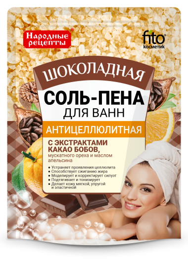 Фитокосметик Народные рецепты Соль-пена для ванн Антцеллюлитная Шоколадная 200 г — Makeup market