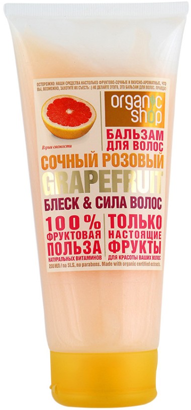 Organic shop Бальзам для волос розовый грейпфрут 200мл. — Makeup market