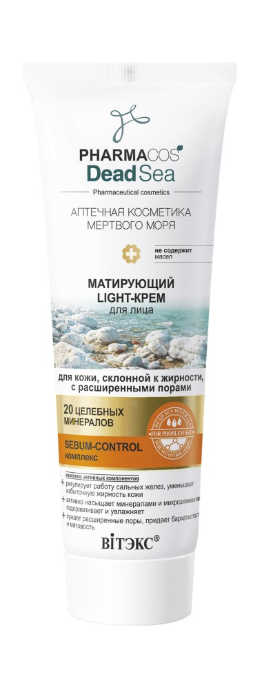 Витэкс Pharmacos Dead Sea Light-Крем Матирующий для жирной кожи 75 мл — Makeup market