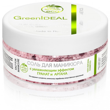 GreenIdeal Соль для маникюра с увлажняющим эффектом Гранат и аргана 200 г — Makeup market