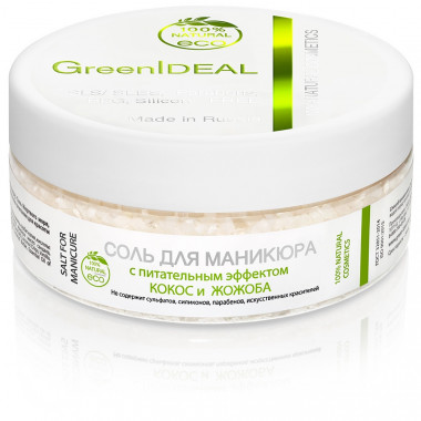 GreenIdeal Соль для маникюра с питательным эффектом Кокос и жожоба 200 г — Makeup market
