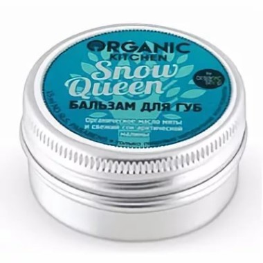 Organic shop KITCHEN Бальзам для губ &quot;Snow Queen&quot; 15мл — Makeup market