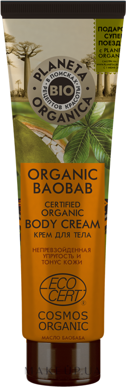 Planeta Organica Organic Baobab Крем для тела сертифицированный органический 140 мл туба — Makeup market