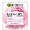 Garnier Ботаник-крем Роза для сухой и чувствительной кожи 50 мл фото 2 — Makeup market