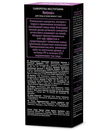 Фитокосметик Beauty Visage Сыворотка-Мультивитамин Retinol+ для лица и кожи вокруг глаз 30 мл — Makeup market