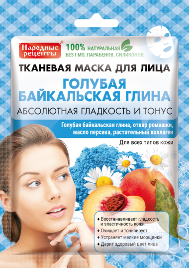 Фитокосметик Народные рецепты Тканевая Маска для лица Голубая Байкальская глина 25 мл — Makeup market