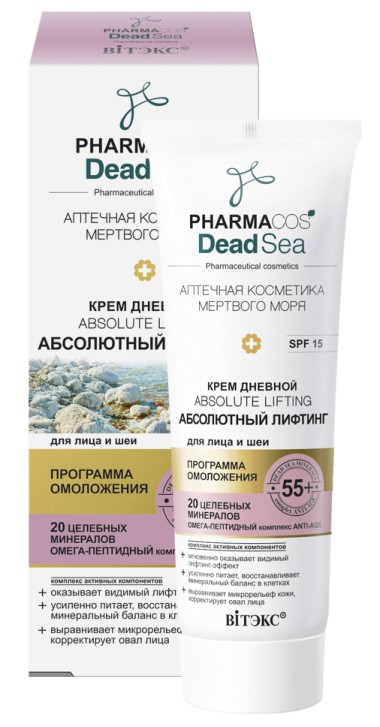 Витэкс Pharmacos Dead Sea Крем дневной 55+ Абсолютный лифтинг для лица и шеи SPF 15 50 мл — Makeup market