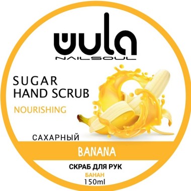 Wula nailsoul Сахарный скраб для рук 150 мл Банан — Makeup market