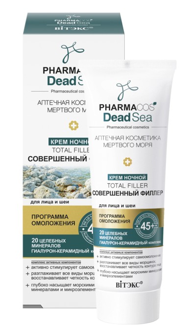 Витэкс Pharmacos Dead Sea Крем ночной 45+ Совершенный филлер для лица и шеи 50 мл — Makeup market