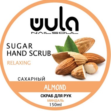 Wula nailsoul Сахарный скраб для рук 150 мл Миндаль — Makeup market