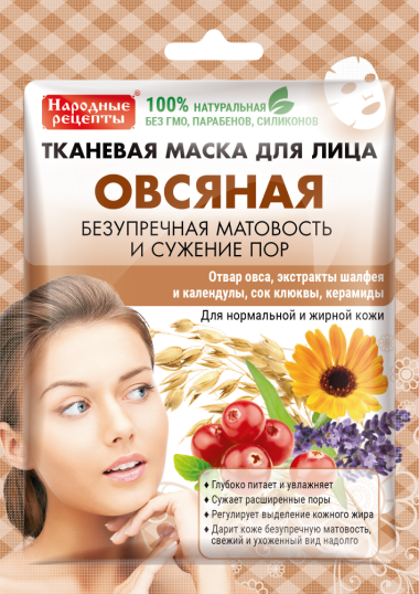 Фитокосметик Народные рецепты Тканевая Маска для лица Овсяная 25 мл — Makeup market
