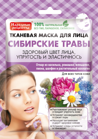 Фитокосметик Народные рецепты Тканевая Маска для лица Сибирские травы 25 мл — Makeup market